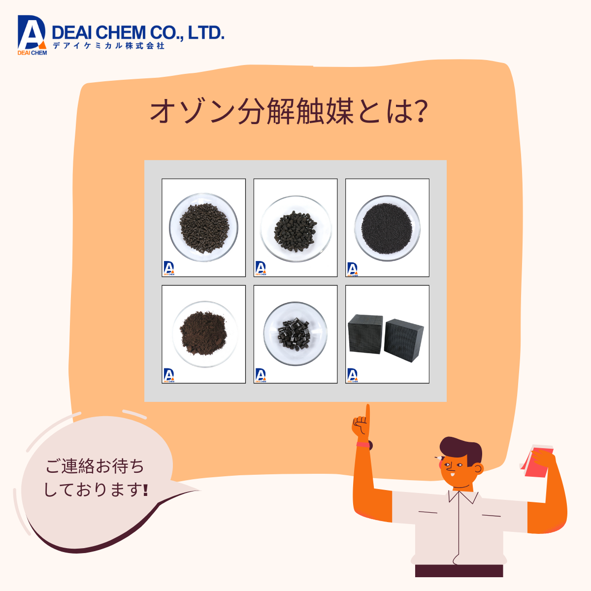 オゾン分解触媒とは？